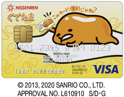 日専連DCカード（Visa）（ぐでたま・デザイン）