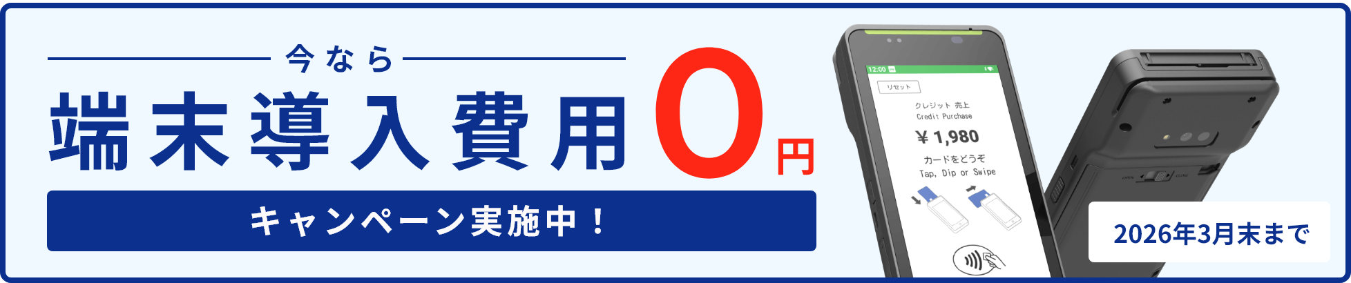 加盟店契約をご検討中の方へ