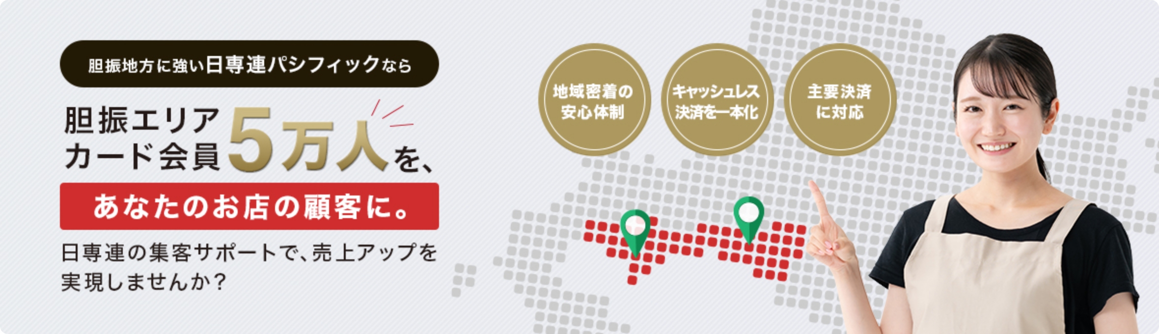 加盟店契約をご検討中の方へ