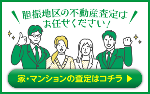 戸建て・マンションの買取・査定はニッセンレン宅建にお任せ！ニッセンレン宅建の査定専門サイトはこちら！