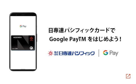 Googlepay規約