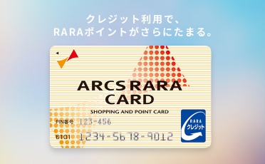 RARAクレジット