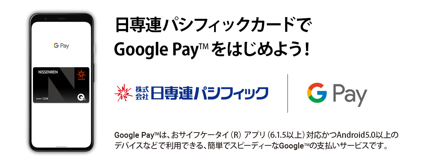 Google Pay