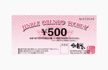 甚べいお弁当券 5,000円分