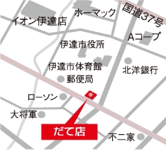 だて店