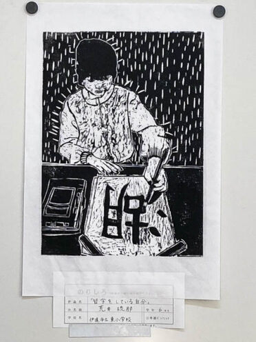 版画コンクール | 日専連パシフィック 